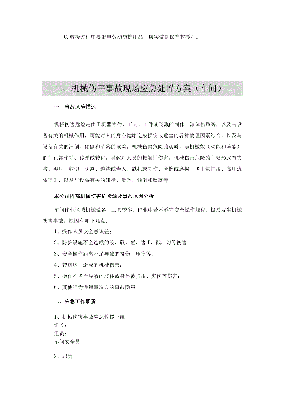 机械伤害现场应急处置方案（依据GBT29639-2020编制 ）.docx_第3页