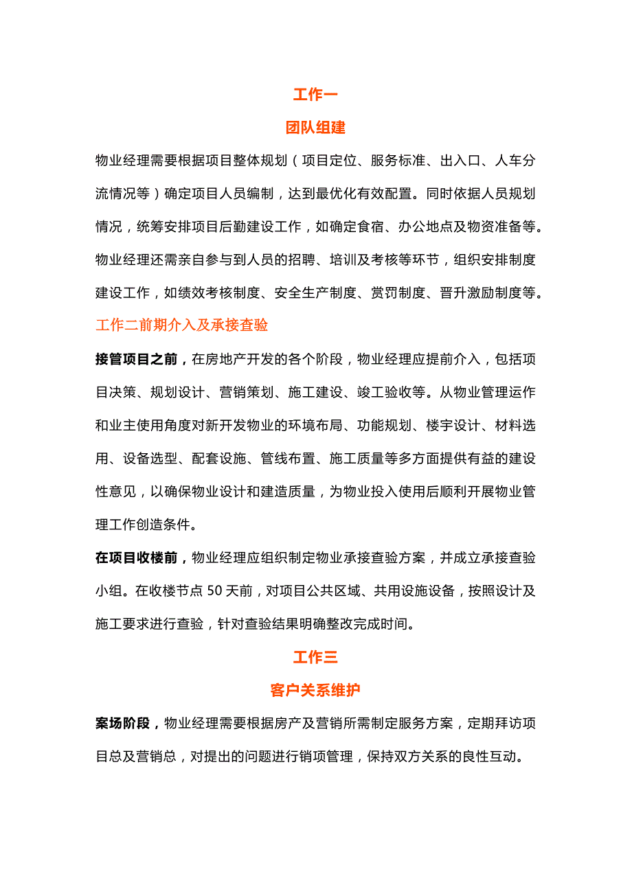 物业经理主要工作清单.docx_第1页