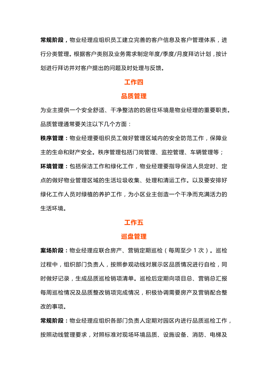 物业经理主要工作清单.docx_第2页