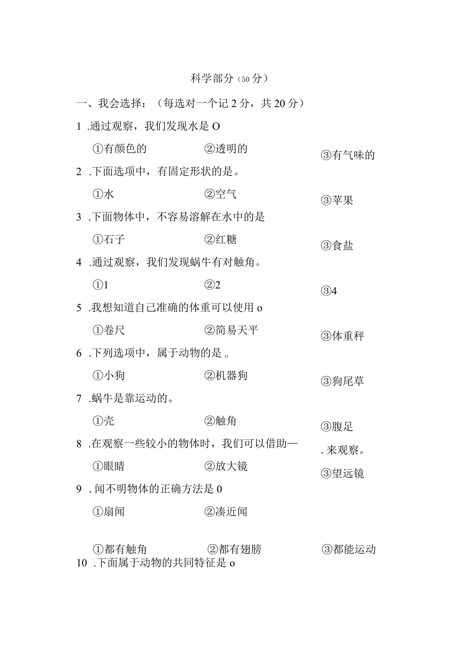 湖南省张家界市慈利县2019-2020学年一年级下学期期末考试综合（道德与法治、科学）试题.docx_第3页