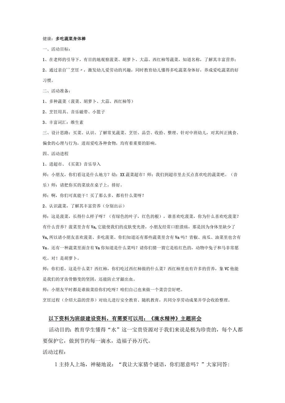 幼儿园大班中班小班多吃蔬菜好处多优秀教案优秀教案课时作业课时训练.docx_第1页