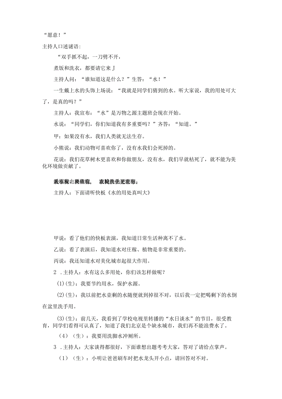 幼儿园大班中班小班多吃蔬菜好处多优秀教案优秀教案课时作业课时训练.docx_第2页