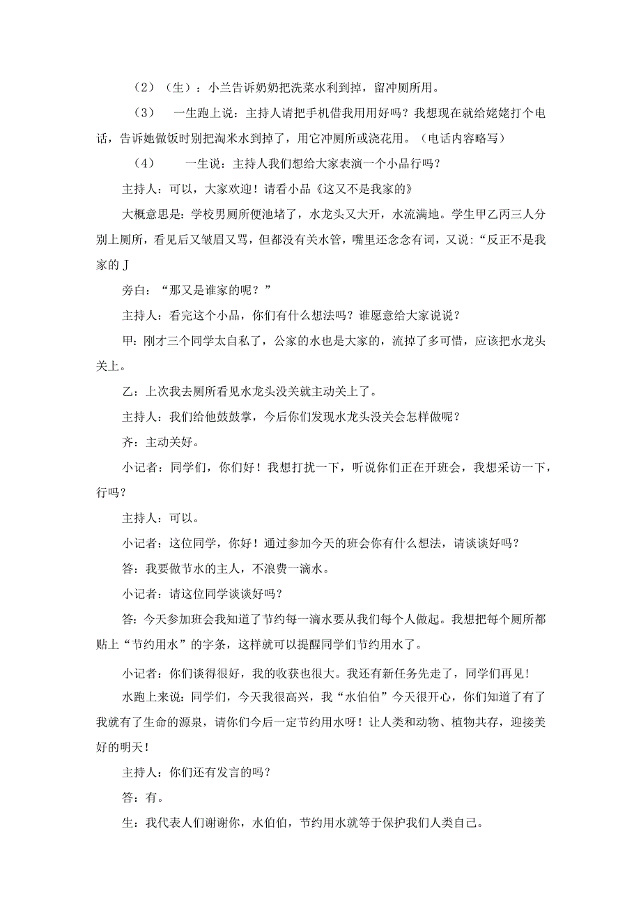 幼儿园大班中班小班多吃蔬菜好处多优秀教案优秀教案课时作业课时训练.docx_第3页