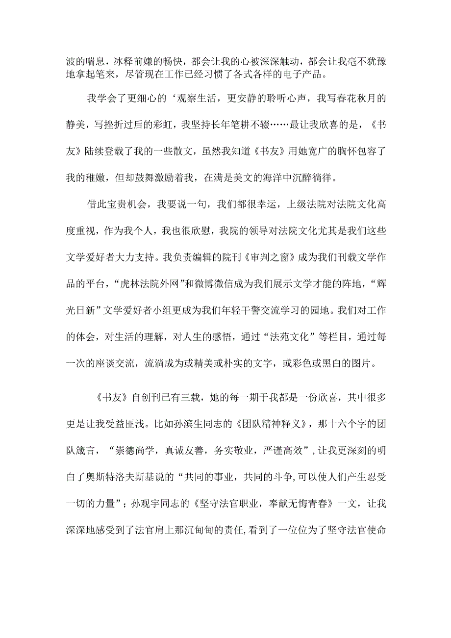 团员和青年教育主题发言稿优秀15篇.docx_第2页