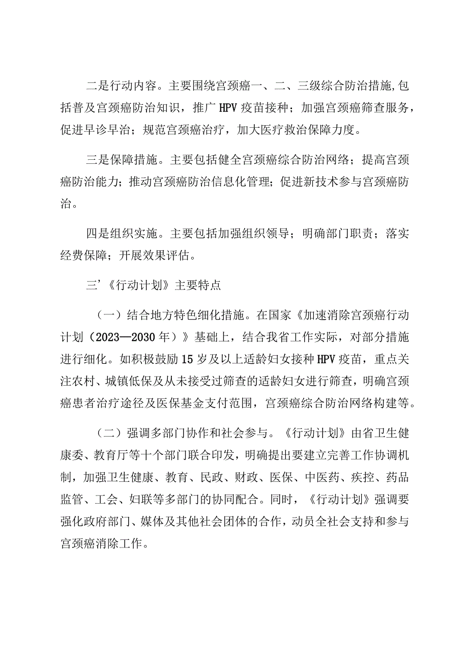 广东省加速消除宫颈癌行动计划.docx_第2页