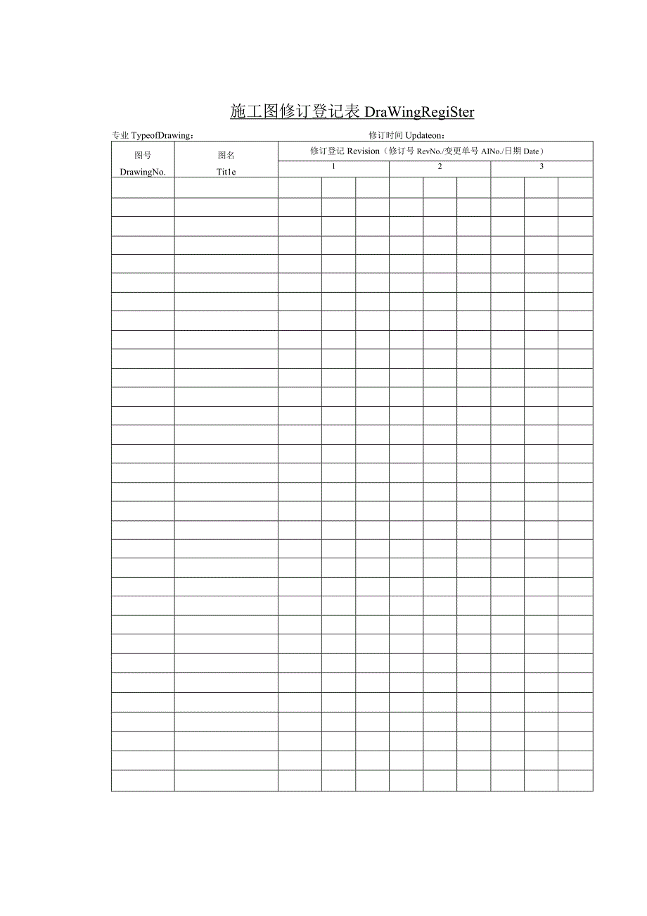 施工图修订登记表资料.docx_第1页