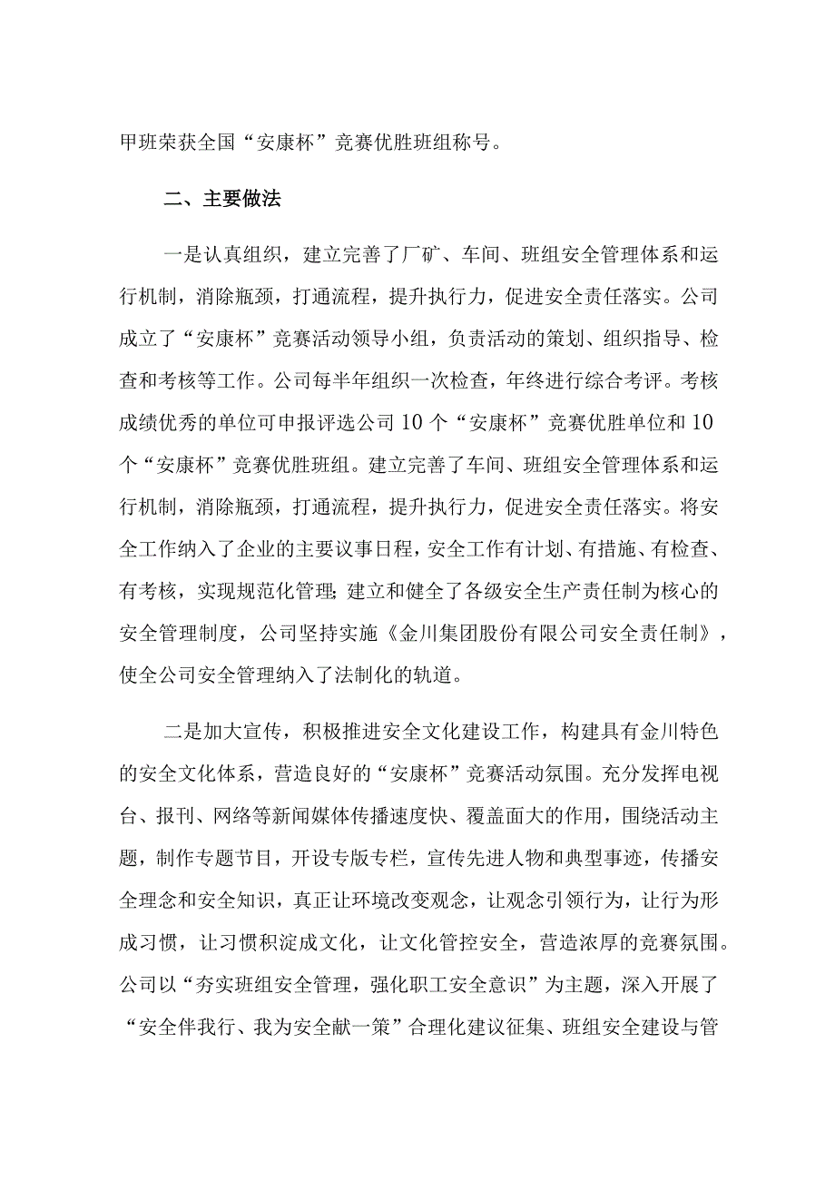 强化安全管理推进企业发展——金川集团股份有限公司“安康杯”竞赛主要事迹.docx_第2页