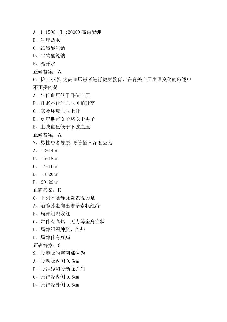 基础护理学单选模拟习题含参考答案.docx_第2页