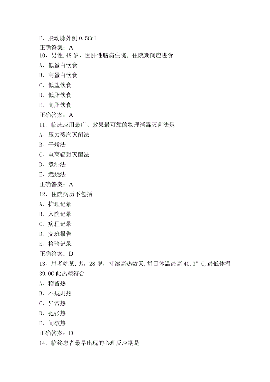 基础护理学单选模拟习题含参考答案.docx_第3页