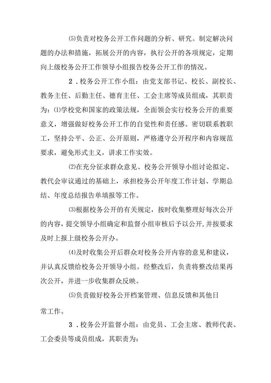 弘毅中学校务公开制度.docx_第2页