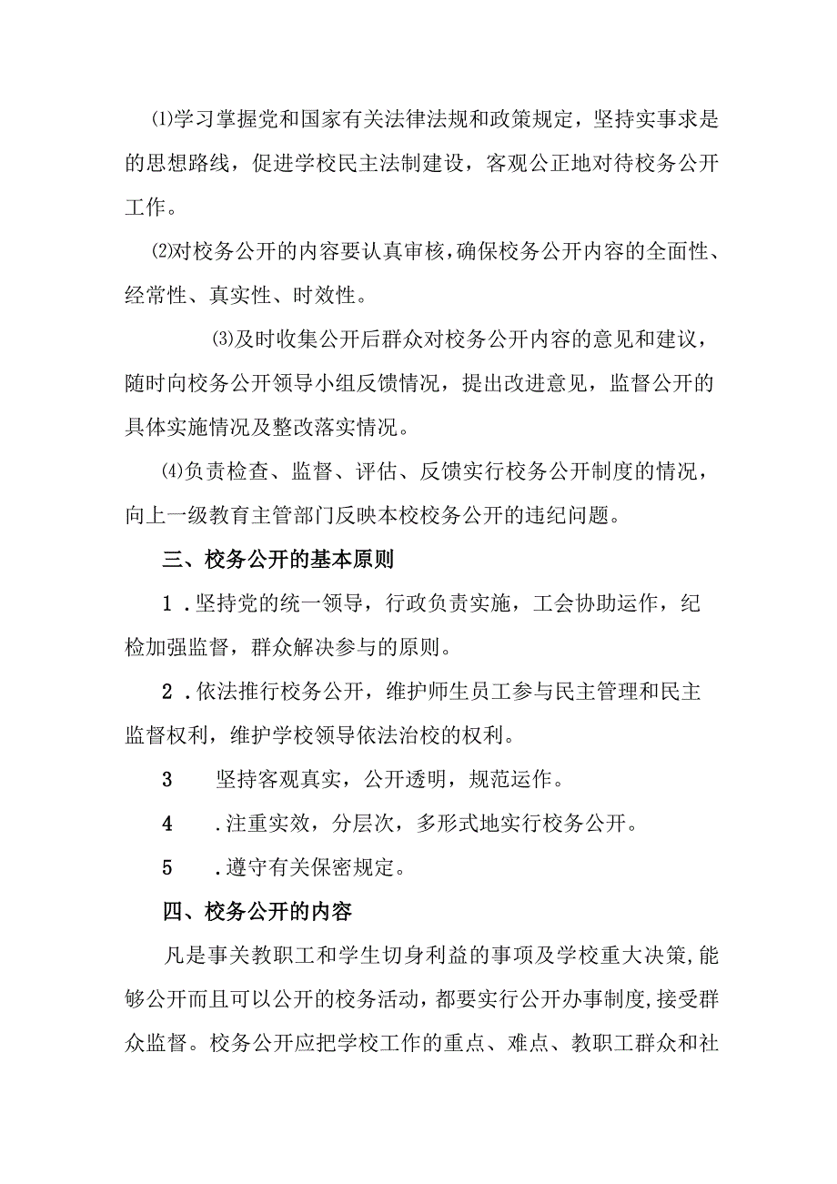 弘毅中学校务公开制度.docx_第3页