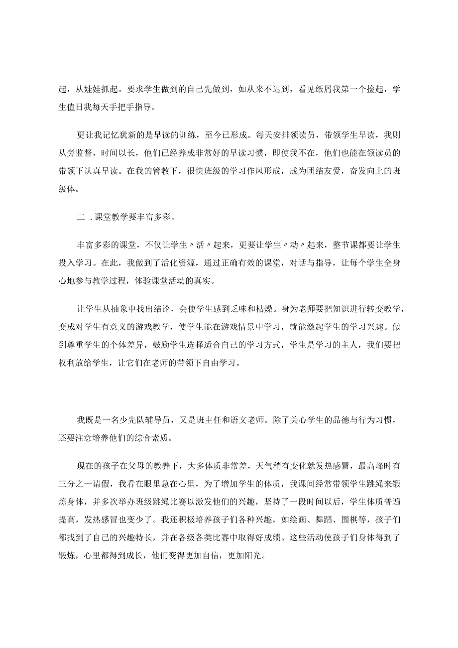 少先队论文如何建设一个优秀的班集体 论文.docx_第2页