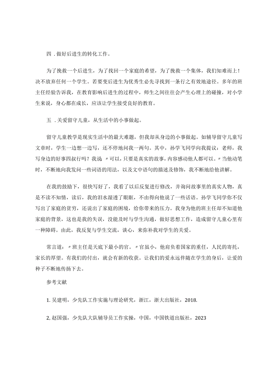 少先队论文如何建设一个优秀的班集体 论文.docx_第3页