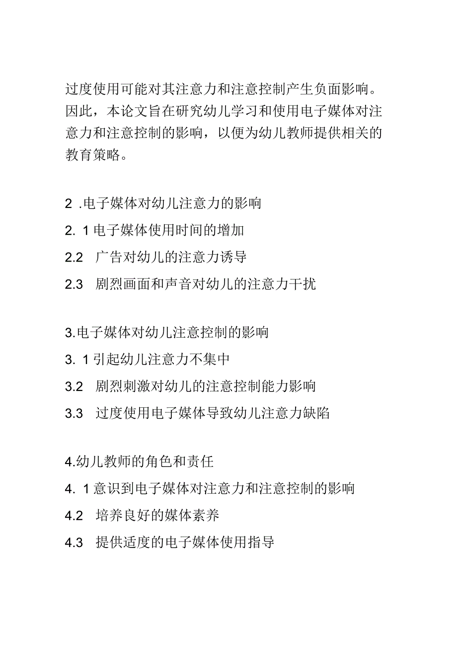 幼儿成长： 幼儿学习和使用电子媒体对注意力和注意控制的影响研究.docx_第2页