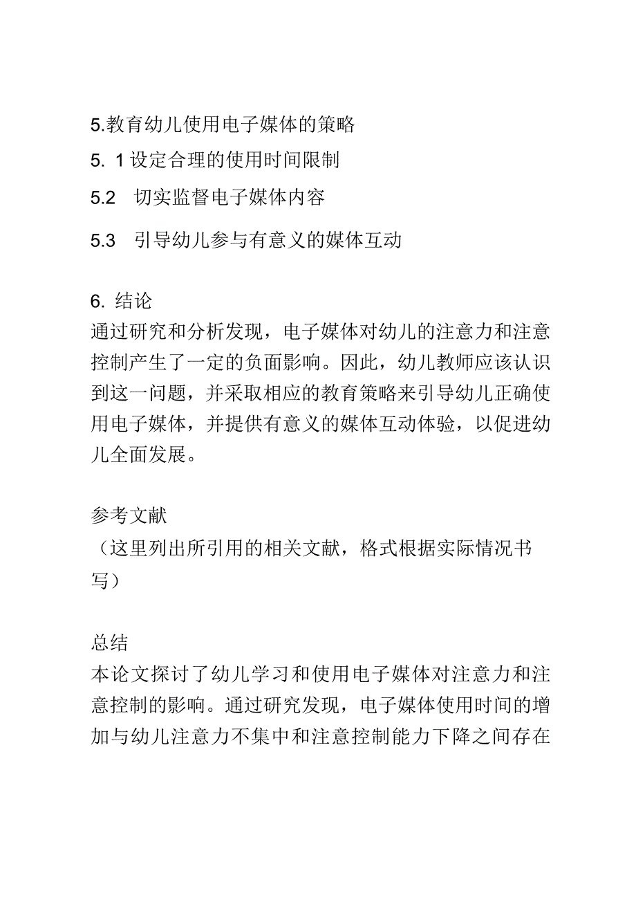 幼儿成长： 幼儿学习和使用电子媒体对注意力和注意控制的影响研究.docx_第3页