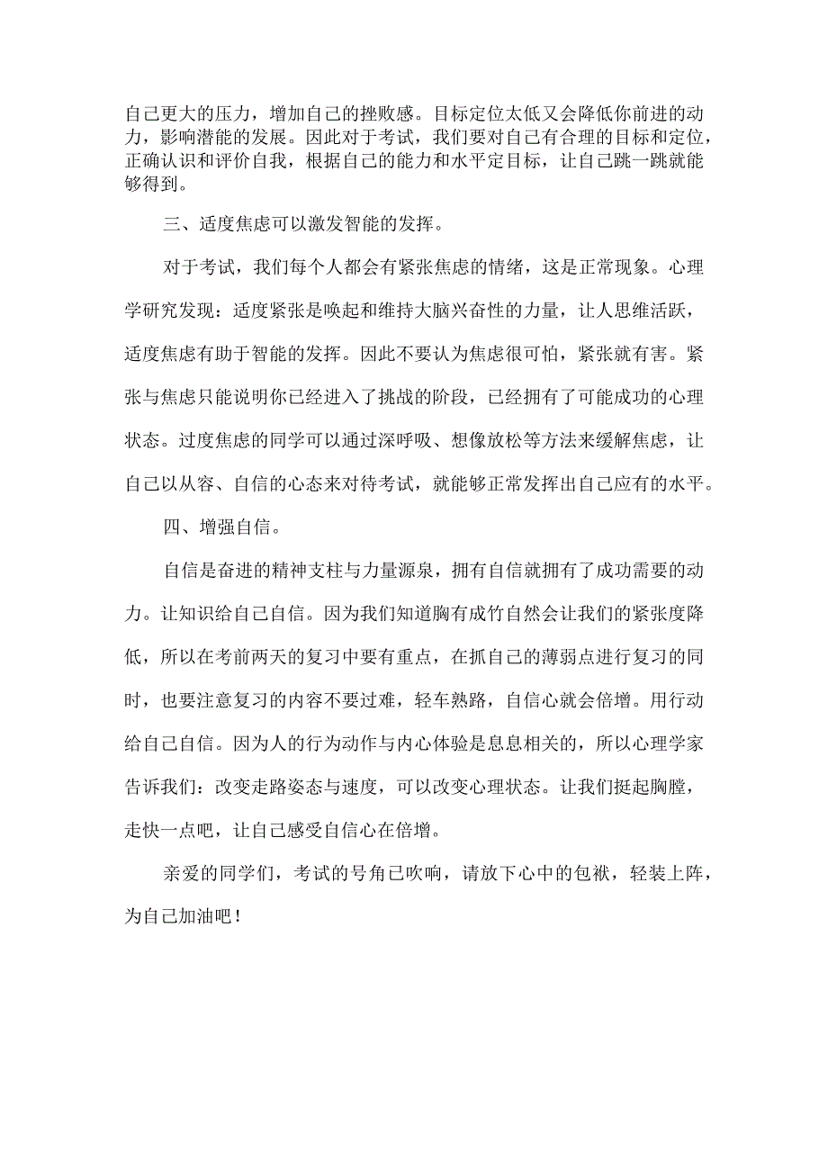 国旗下讲话：放下包袱轻装上阵.docx_第2页