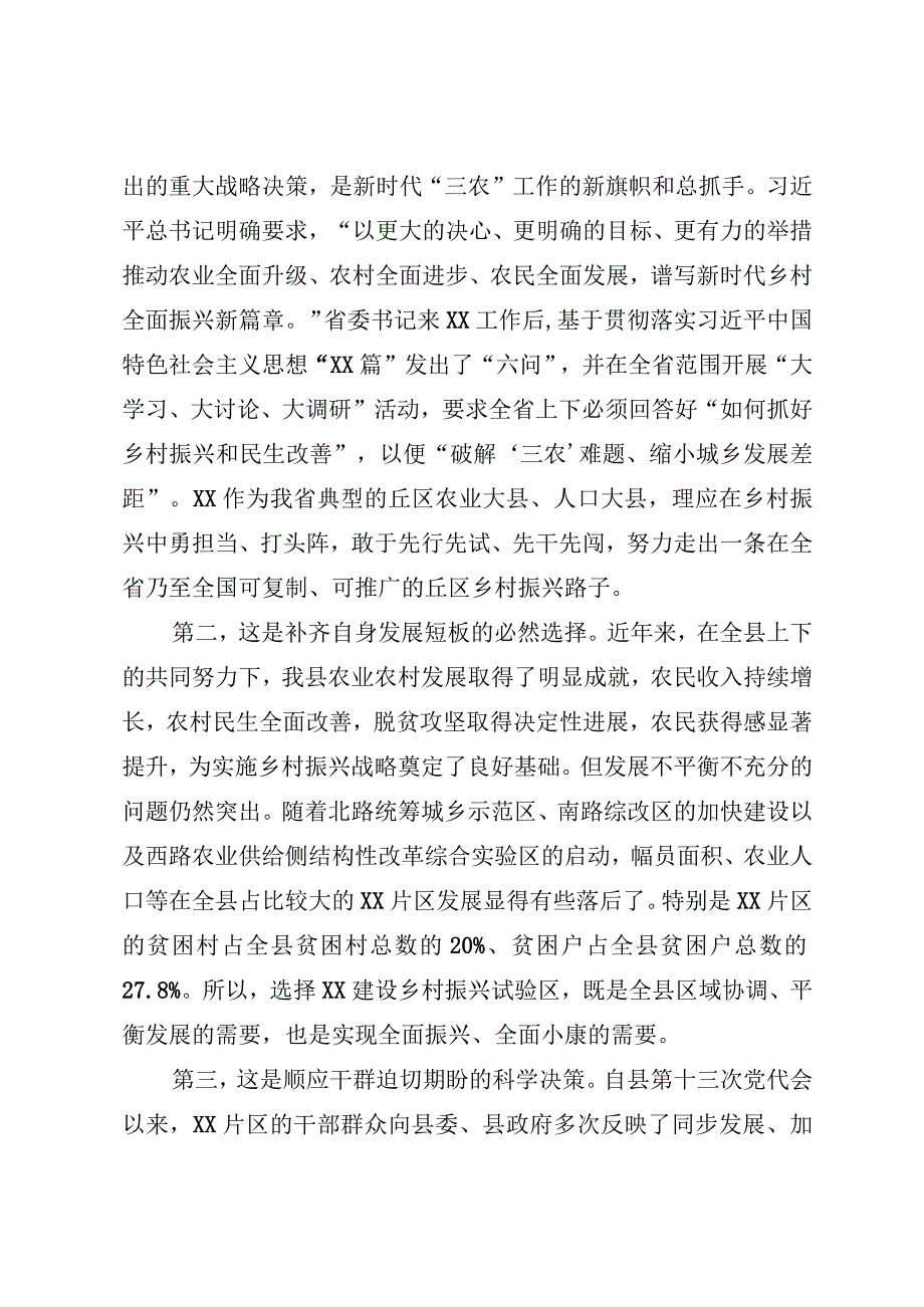 在乡村振兴试验区前线指挥部挂牌仪式暨建设动员大会上的讲话.docx_第2页