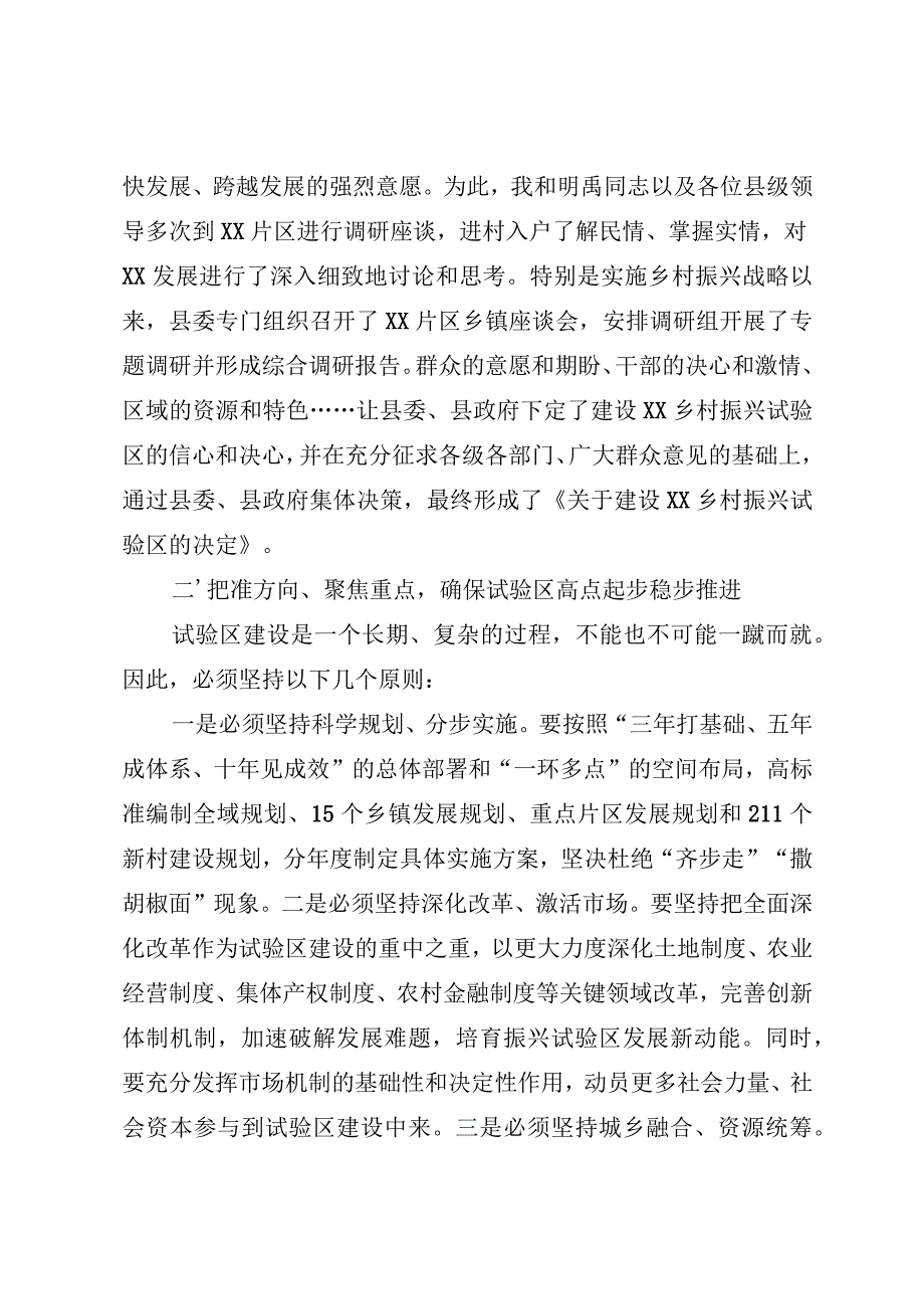 在乡村振兴试验区前线指挥部挂牌仪式暨建设动员大会上的讲话.docx_第3页