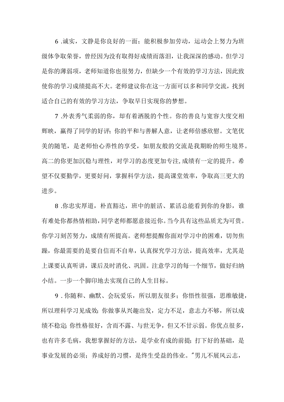 最简短优秀的小学生期末评语.docx_第2页