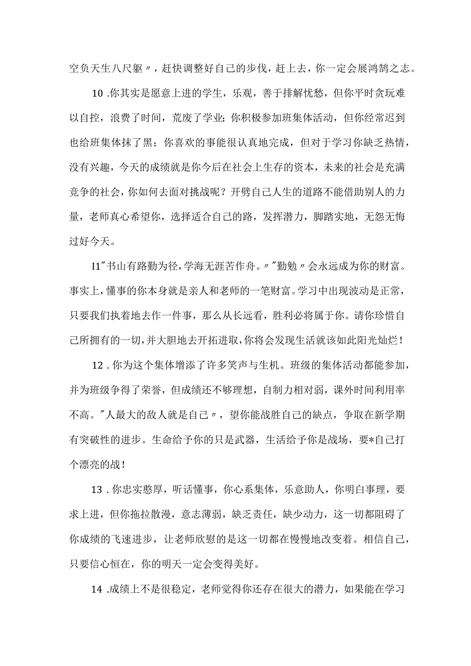 最简短优秀的小学生期末评语.docx_第3页