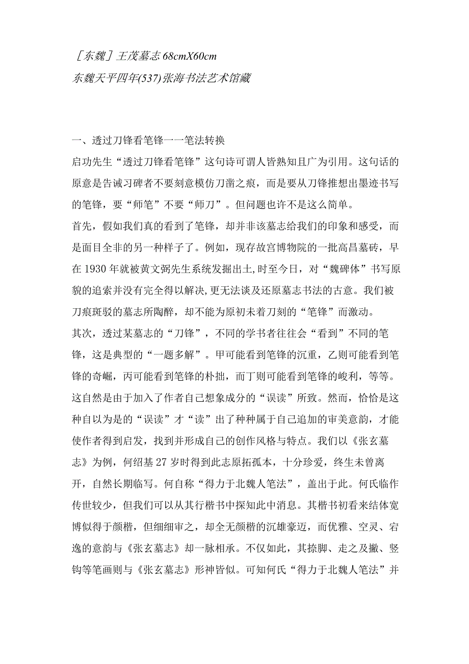 墓志书法临创转换浅议.docx_第3页