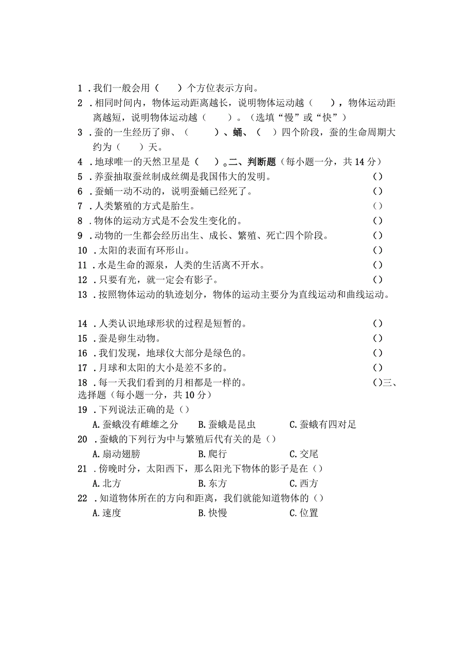 湖南省张家界市慈利县2020-2021学年三年级下学期期末考试综合（道德与法治、科学）试题.docx_第3页