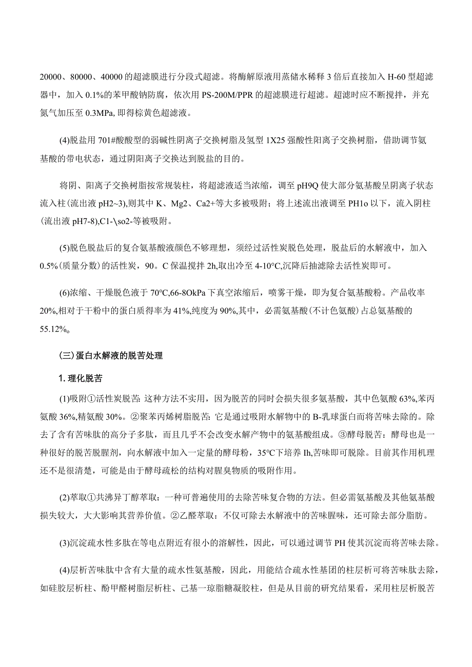 水产品加工培训课程 14.水产品的综合利用.docx_第3页