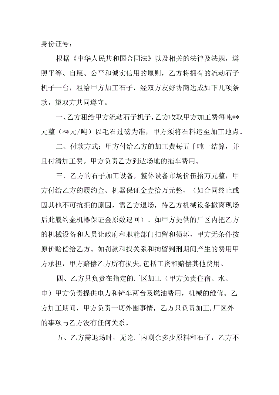 流动石子机加工租赁协议书2份.docx_第3页