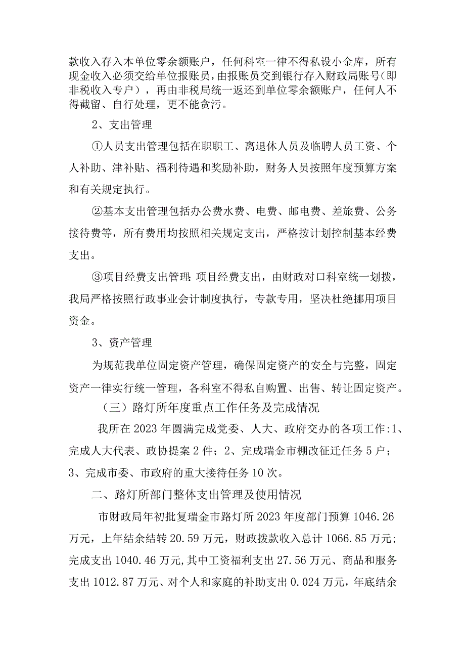 瑞金市路灯管理所2020年度部门整体支出绩效自评报告.docx_第2页