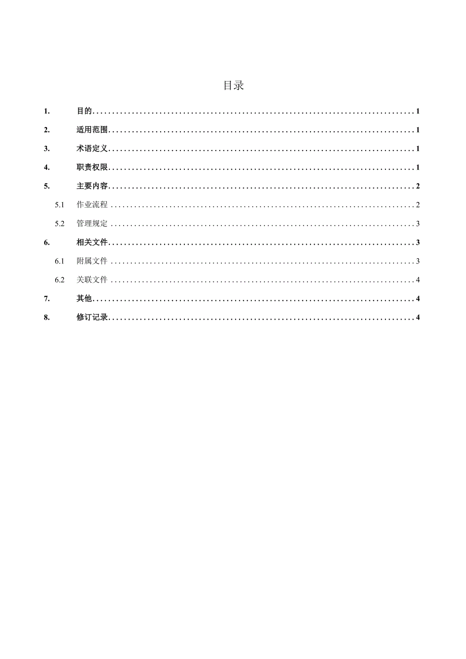 宝能商业商户促销管理办法.docx_第2页