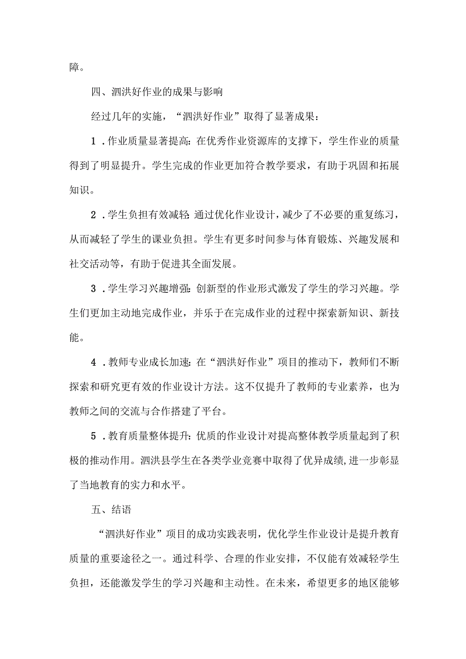 泗洪好作业美篇.docx_第2页