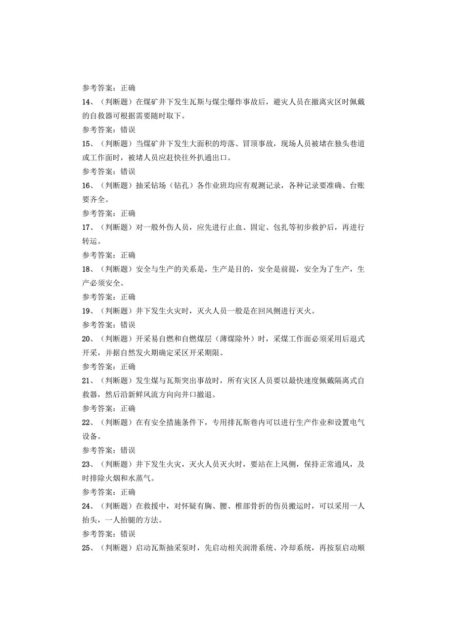 煤矿特种作业人员煤矿瓦斯抽采工考试题库试卷.docx_第2页