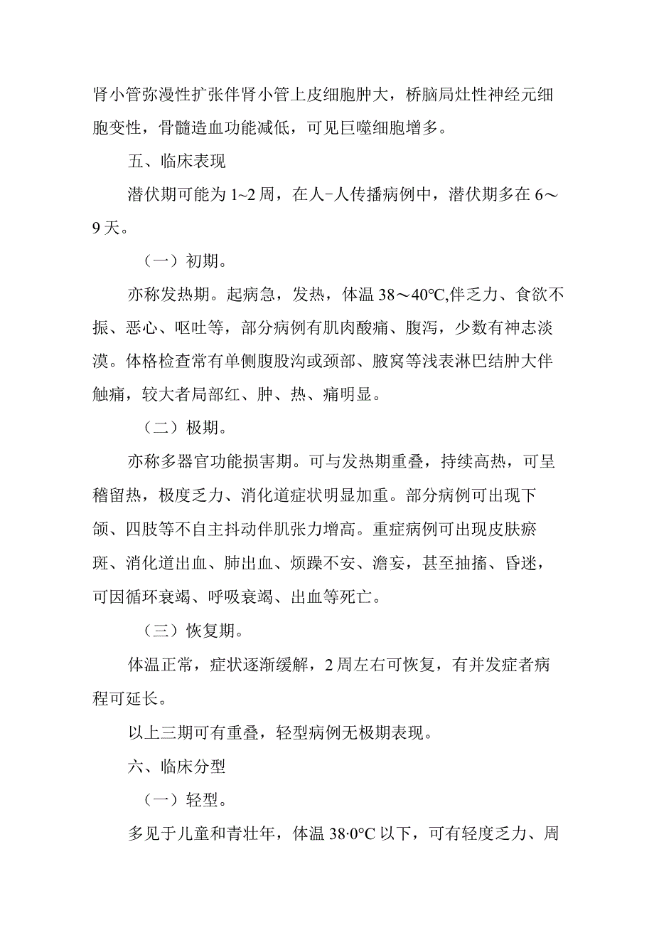 发热伴血小板减少综合征诊疗方案2023年版word版可复制粘贴编辑.docx_第3页