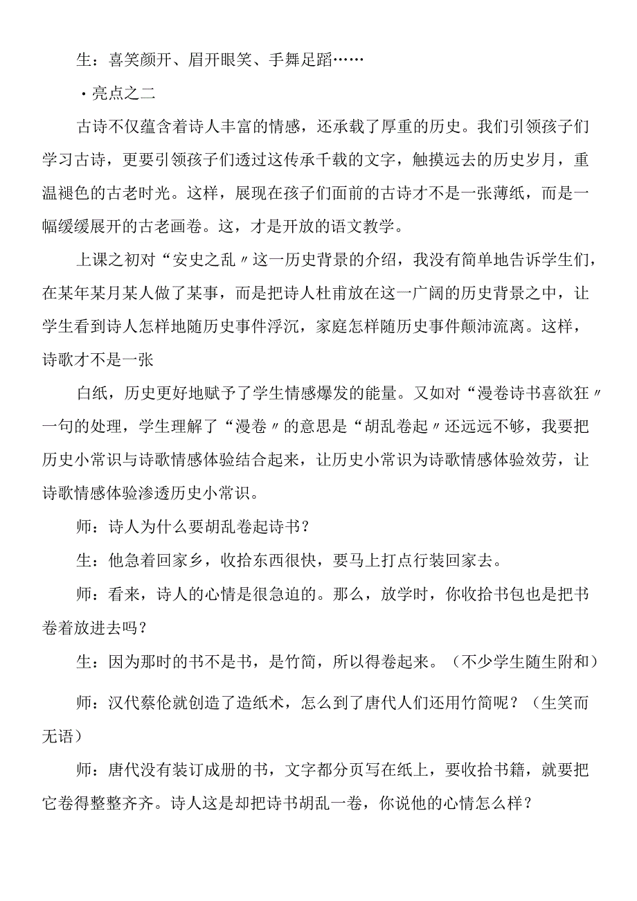 古诗《闻官军收河南河北》教学亮点与思考.docx_第2页