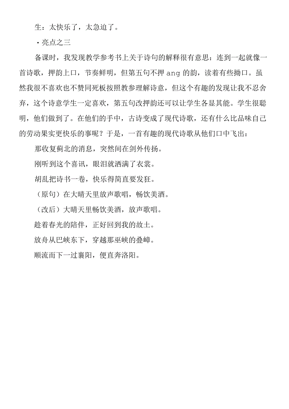 古诗《闻官军收河南河北》教学亮点与思考.docx_第3页