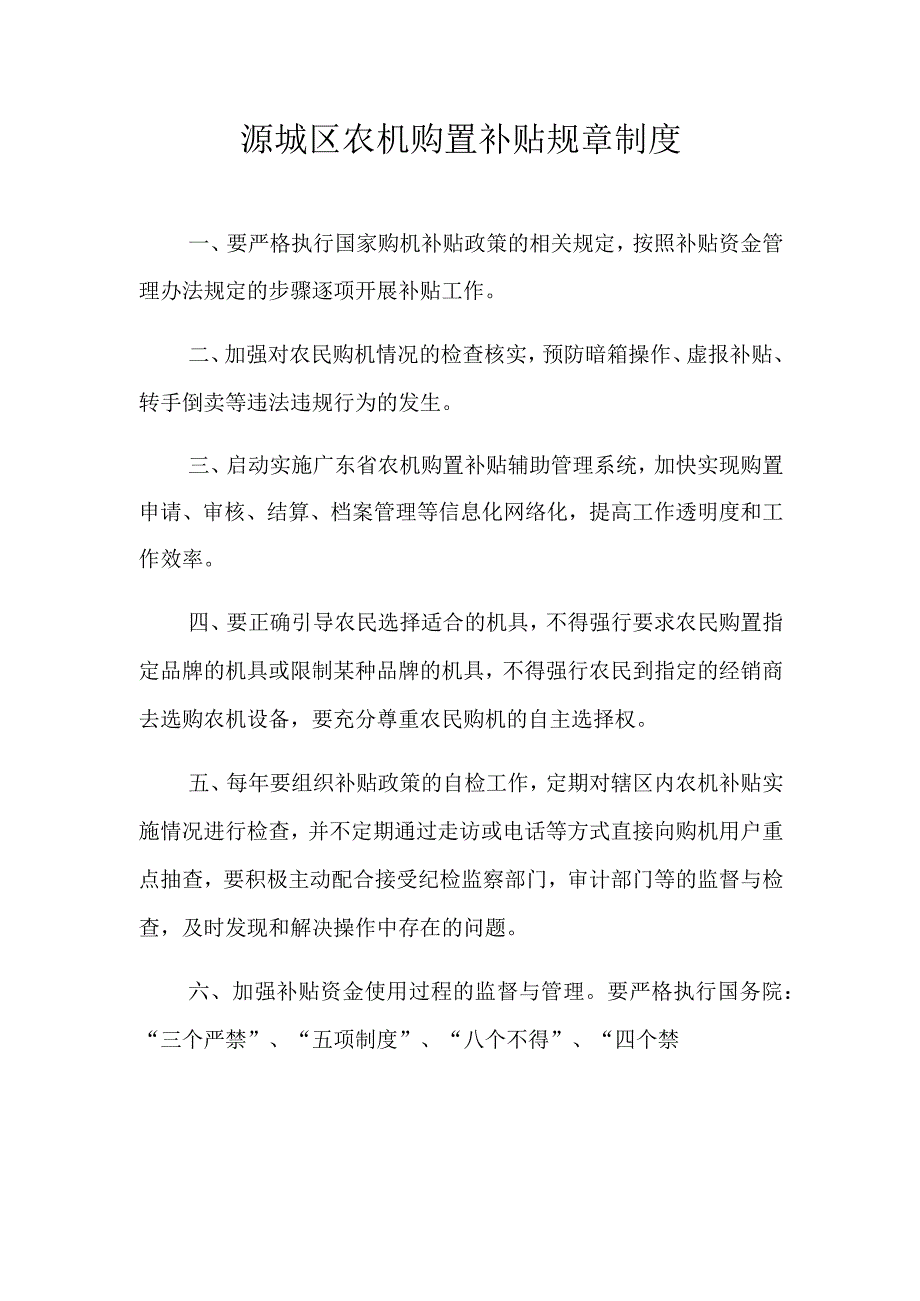 源城区农机购置补贴规章制度.docx_第1页