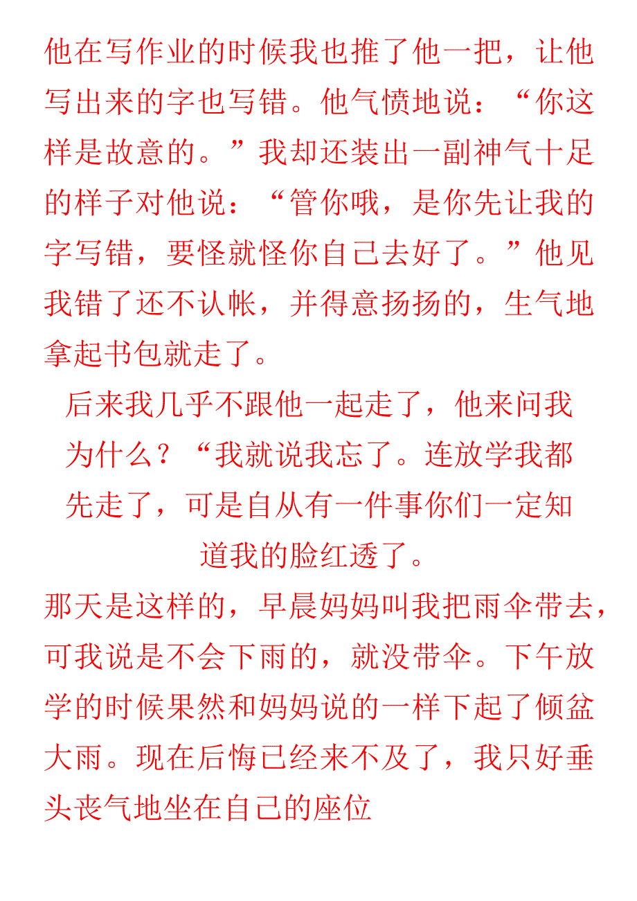 小学生期末作文 《一件令我感动的事》范文.docx_第2页