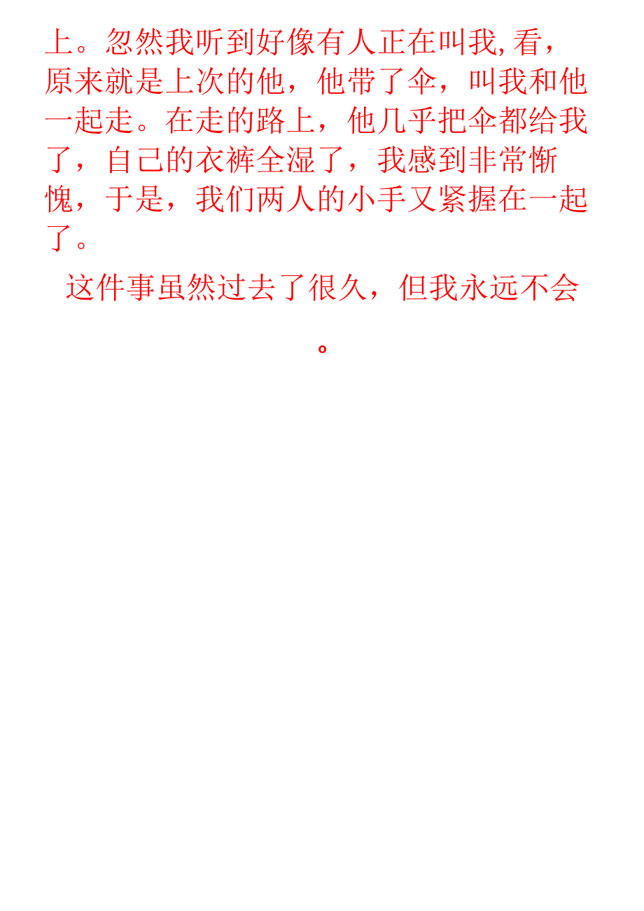 小学生期末作文 《一件令我感动的事》范文.docx_第3页