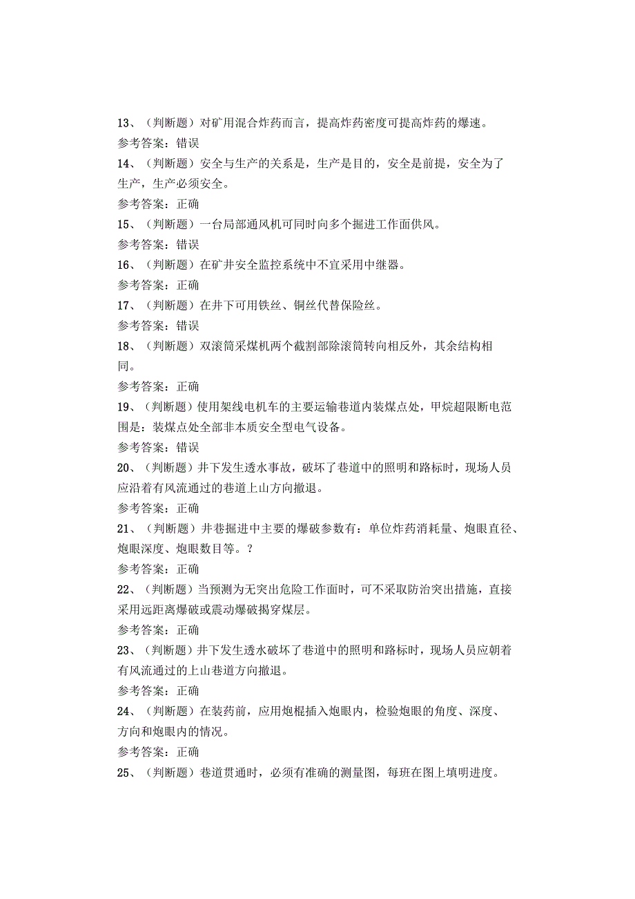 煤矿类特种作业人员井下爆破工考试题库试卷.docx_第2页