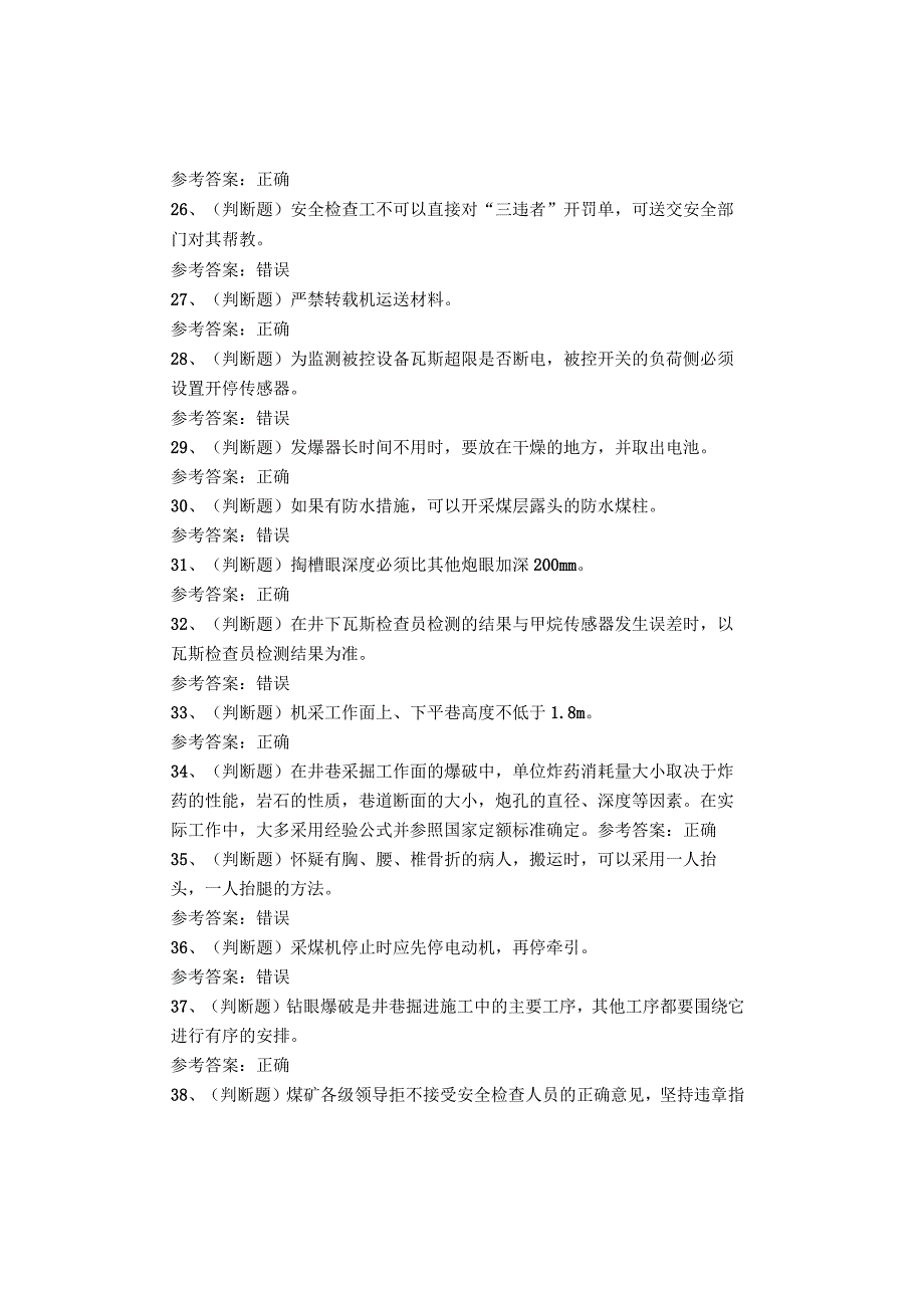 煤矿类特种作业人员井下爆破工考试题库试卷.docx_第3页