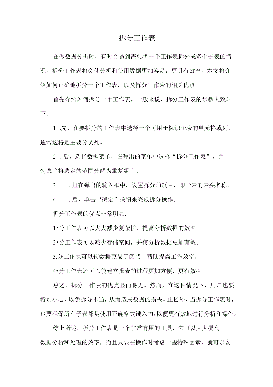 拆分工作表.docx_第1页