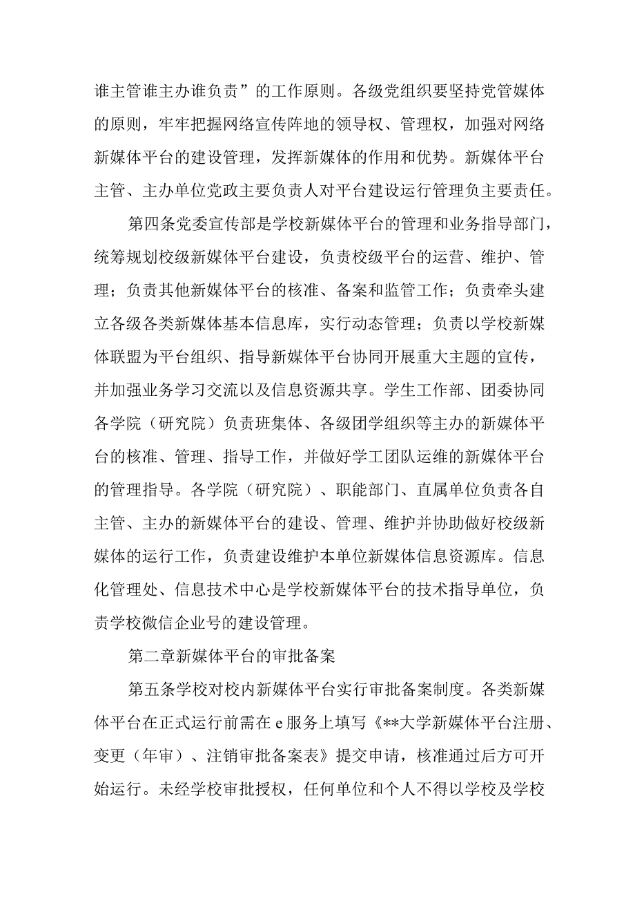 大学新媒体平台建设与管理办法.docx_第2页