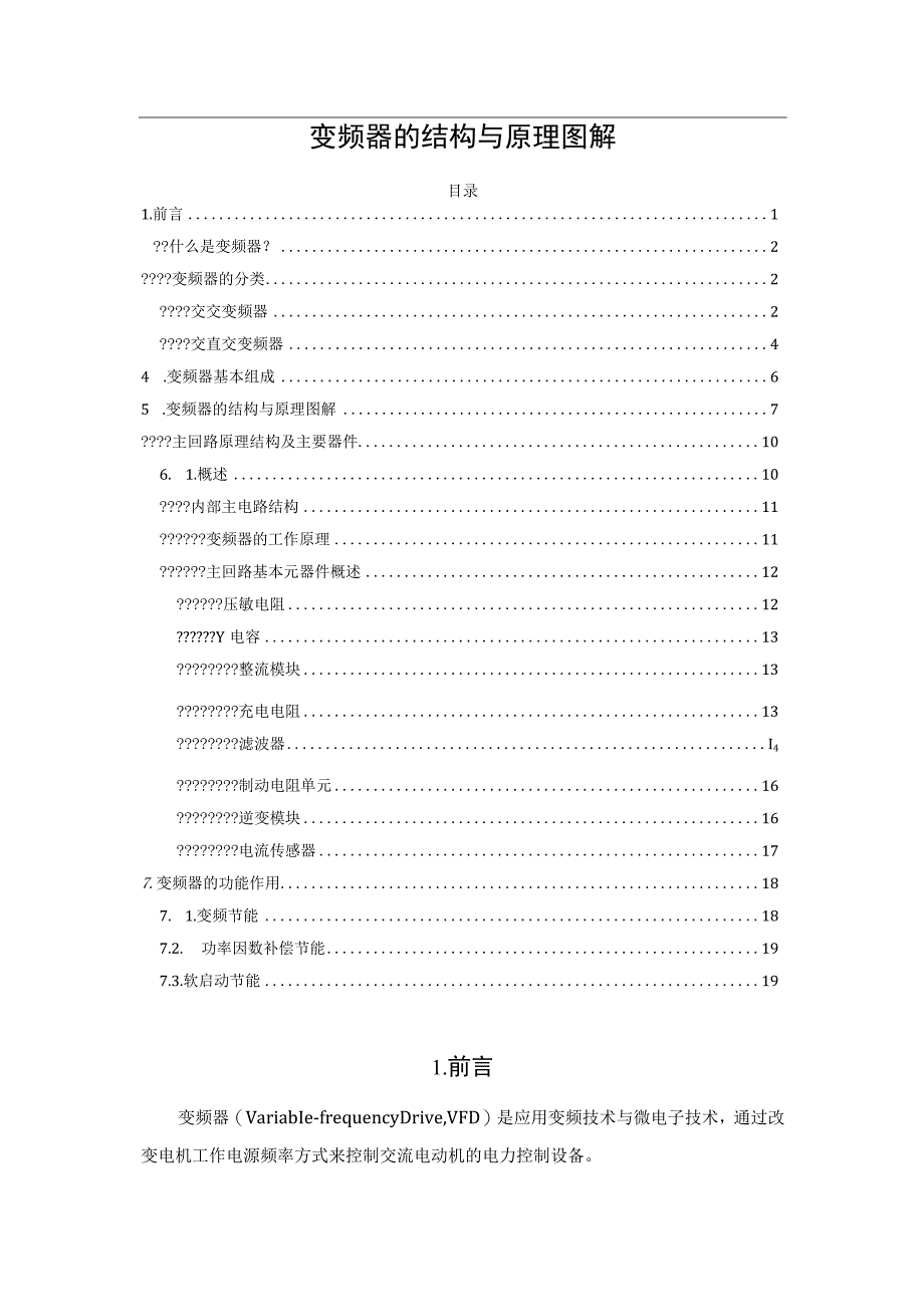 变频器的结构与原理图解.docx_第1页
