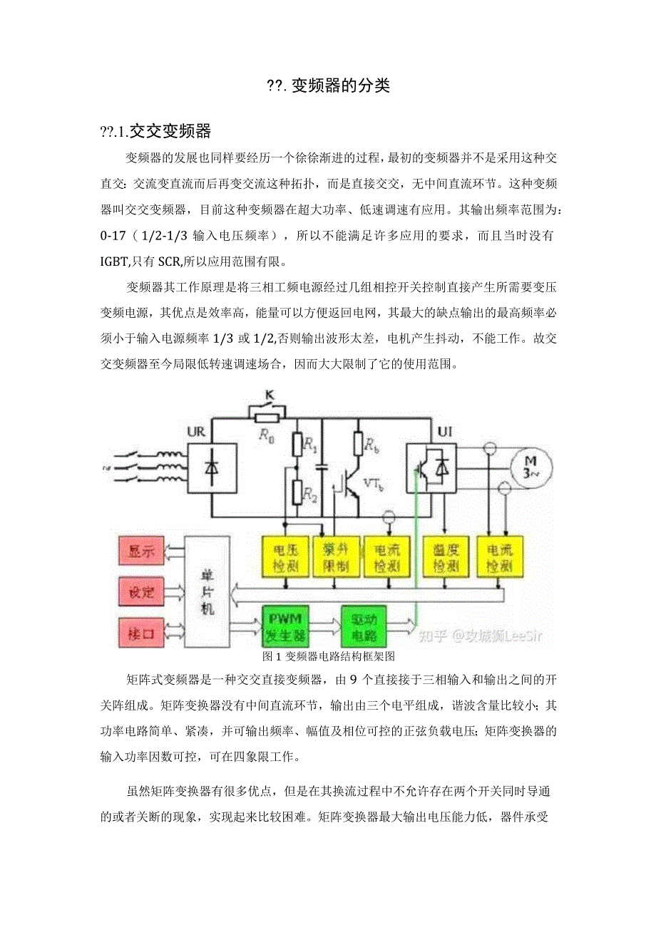 变频器的结构与原理图解.docx_第3页