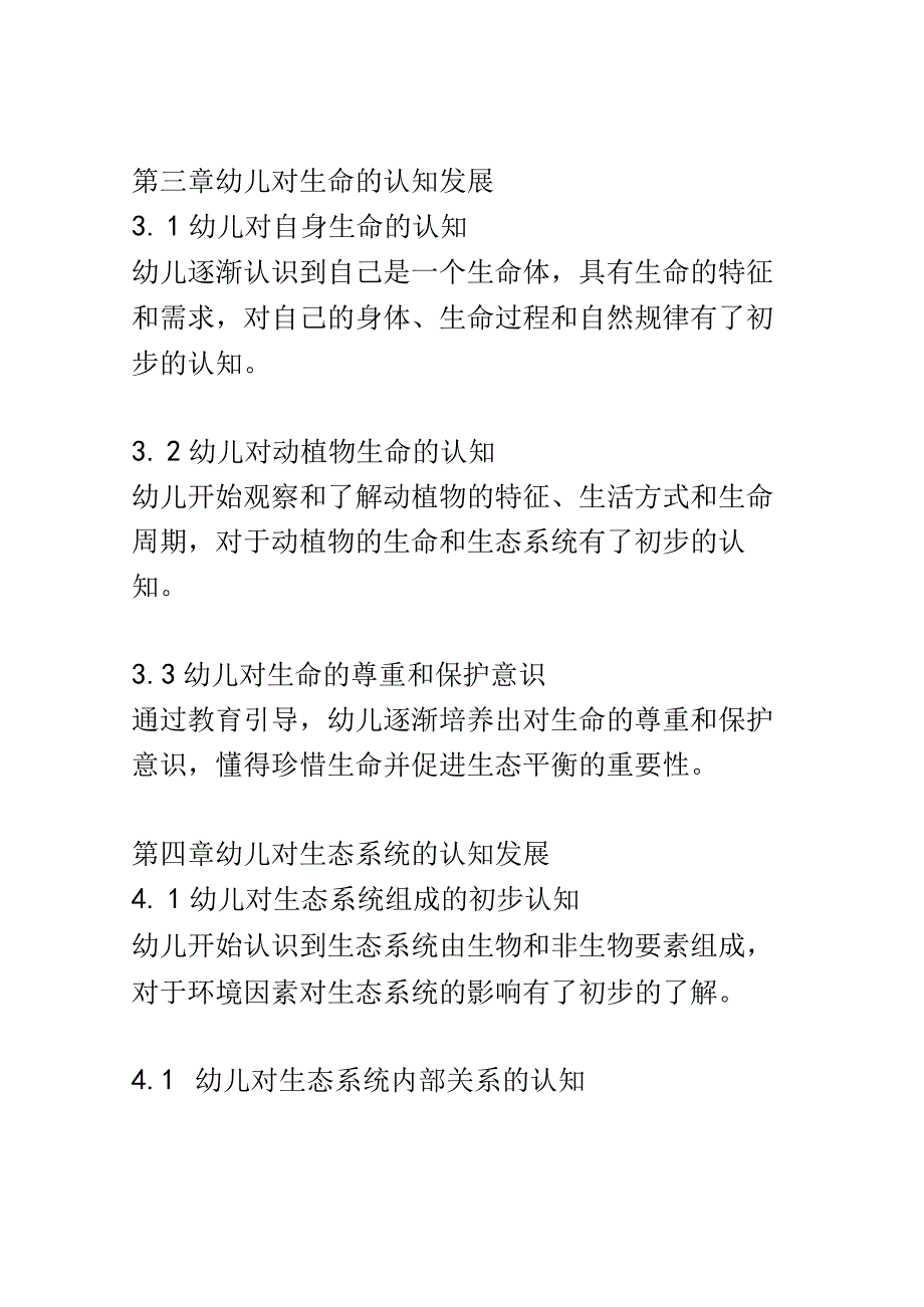 幼儿成长： 幼儿对自然界、生命和生态系统的理解和探索的发展研究.docx_第3页