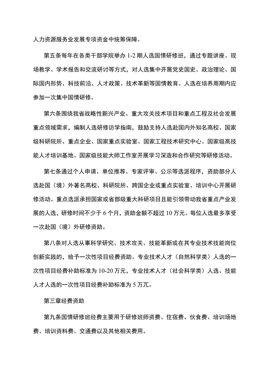 江西省高层次高技能领军人才培养工程人选服务管理办法-全文及附表.docx_第2页