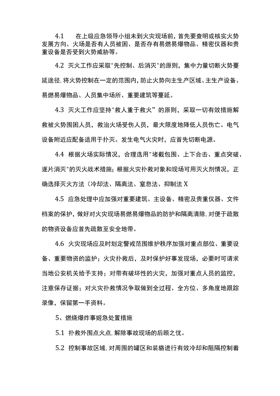 火灾应急预案.docx_第2页