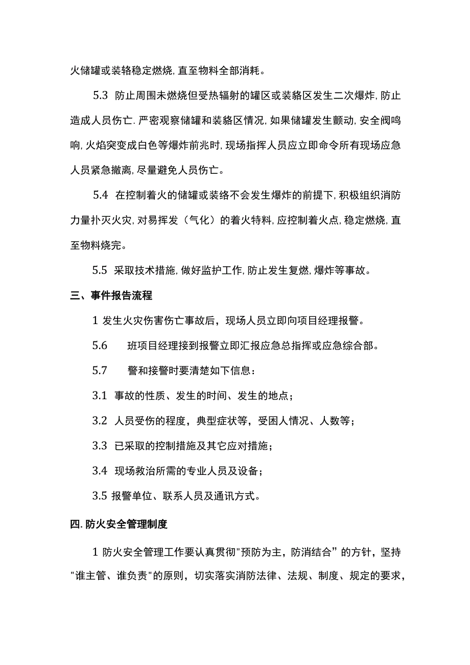 火灾应急预案.docx_第3页