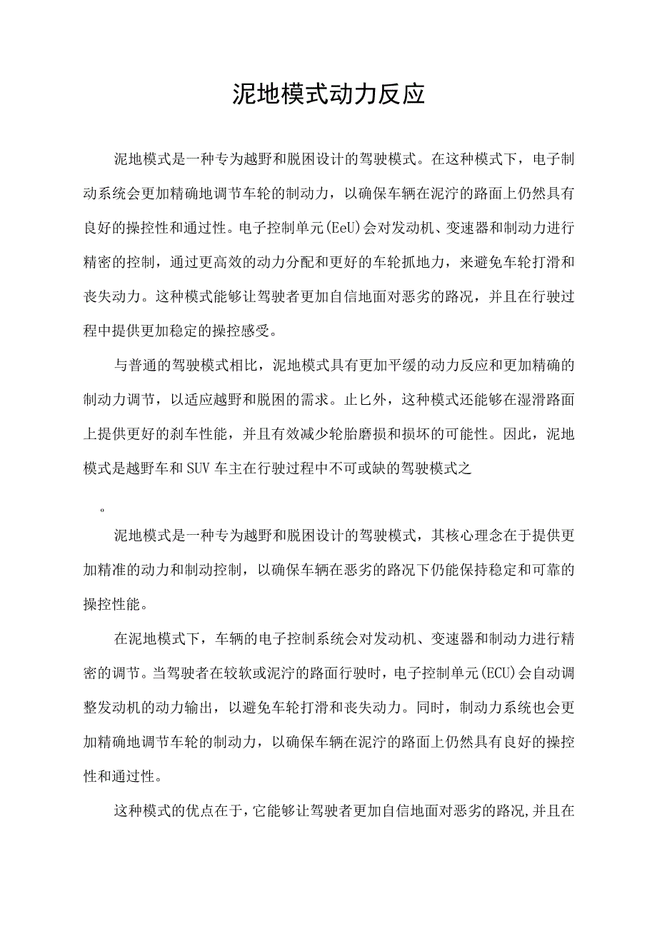 泥地模式 动力反应.docx_第1页