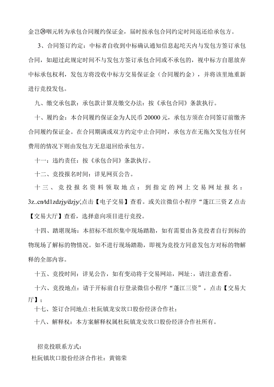 杜阮镇坎口股份经济合作社旱地承包竞投方案.docx_第2页